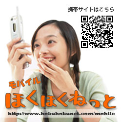ほくほくネットモバイル