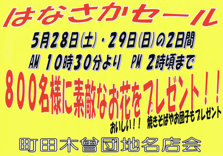 はなさかセール2011