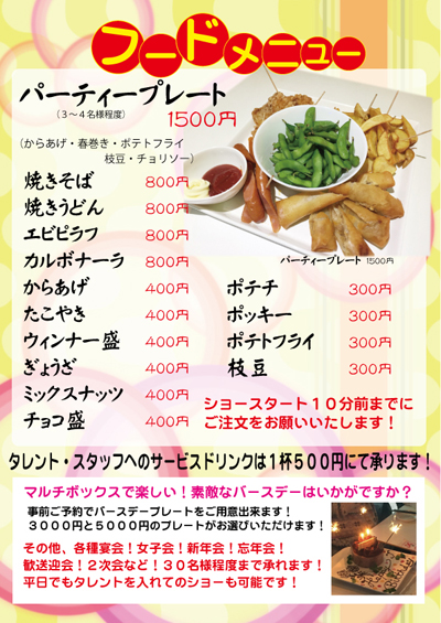 フードメニュー