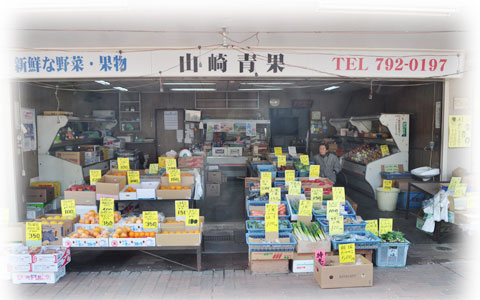 山崎青果　写真